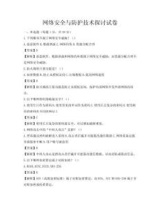 網絡安全與防護技術探討試卷