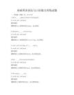 基礎(chǔ)英語語法與口語能力訓練試題