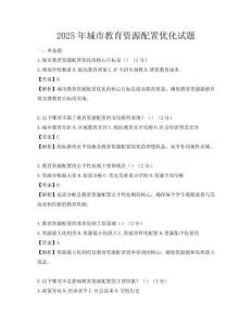 2025年城市教育資源配置優化試題