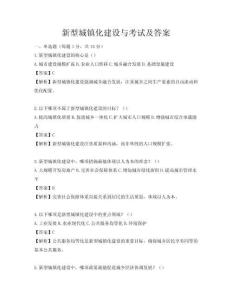 新型城鎮化建設與考試及答案