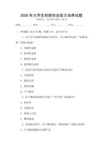 2026年大學生創新創業能力培養試題