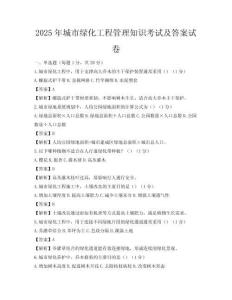 2025年城市綠化工程管理知識考試及答案試卷