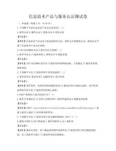 信息技術產品與服務認證測試卷