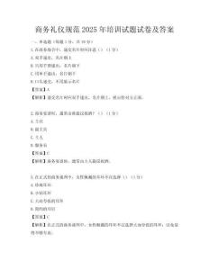 商务礼仪规范2025年培训试题试卷及答案