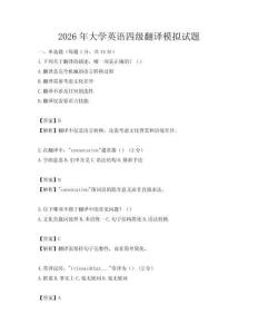 2026年大學英語四級翻譯模擬試題