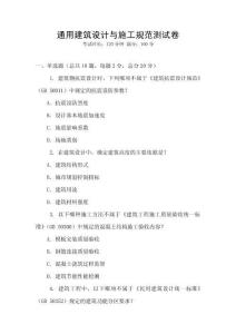 通用建筑設計與施工規范測試卷