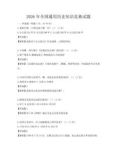 2026年全國通用歷史知識競賽試題