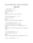 2025年中秋赏月活动，传统节日文化知识竞赛题库真题