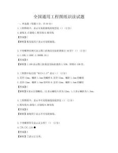 全國通用工程圖紙識讀試題