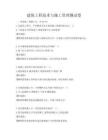 建筑工程技術與施工管理測試卷