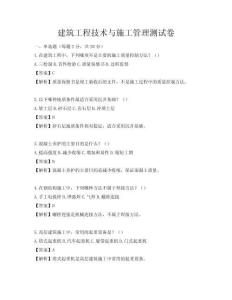 建筑工程技術與施工管理測試卷