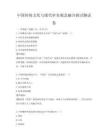 中国传统文化与现代审美观念融合探讨测试卷