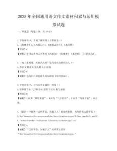 2025年全國通用語文作文素材積累與運用模擬試題