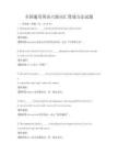 全國通用英語六級詞匯背誦方法試題