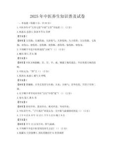 2025年中医养生知识普及试卷