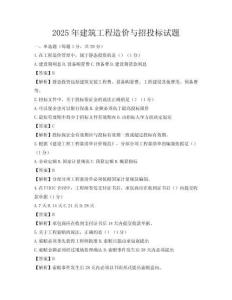 2025年建筑工程造價與招投標試題