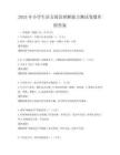 2025年小學生語文閱讀理解能力測試卷題庫附答案