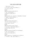 中國古典詩詞賞析試題