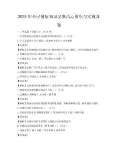2025年全民健康知識競賽活動組織與實施真題