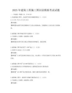 2025年建筑工程施工圖識讀模擬考試試題