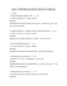 2025年教師職業素養提升路徑科目測試卷