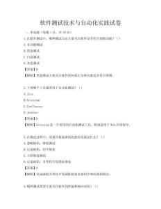 软件测试技术与自动化实践试卷