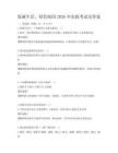 低碳生活，綠色校園2026年實踐考試及答案