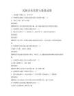 民族音樂欣賞與鑒賞試卷