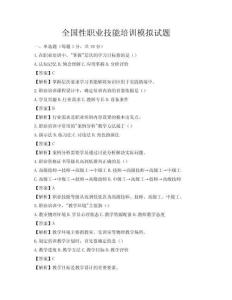 全国性职业技能培训模拟试题
