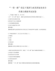 “一帶一路”倡議下我國與南美國家農業合作潛力模擬考試試卷