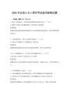 2026年注冊土木工程師考試地質(zhì)勘察試題