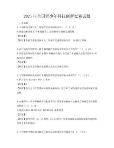2025年全國青少年科技創新競賽試題