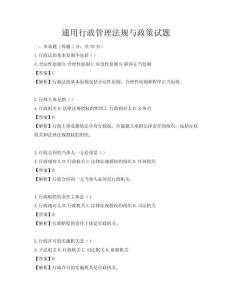 通用行政管理法規與政策試題