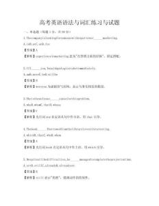 高考英语语法与词汇练习与试题