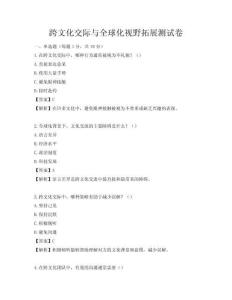 跨文化交際與全球化視野拓展測試卷