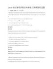 2025年職場英語閱讀理解能力測試題庫真題