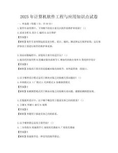 2025年計(jì)算機(jī)軟件工程與應(yīng)用知識點(diǎn)試卷