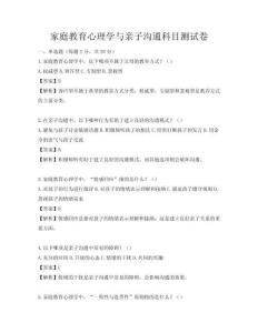 家庭教育心理學(xué)與親子溝通科目測(cè)試卷