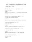 2025年国家宏观经济形势预测题库真题
