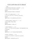 中國歷史事件回顧2026科目測試卷