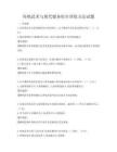 傳統(tǒng)武術與現(xiàn)代健身結合訓練方法試題