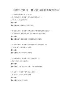 中職學(xué)校機(jī)電一體化技術(shù)操作考試及答案