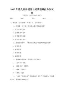 2025年語文素養提升與閱讀理解能力測試卷
