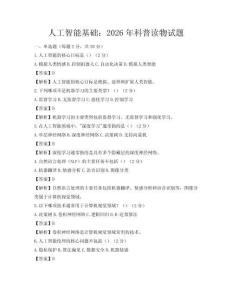 人工智能基礎：2026年科普讀物試題