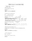 基礎英語詞匯及語法精講試題