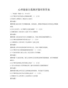 心理健康自我測評題庫附答案