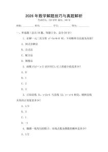 2026年數(shù)學(xué)解題技巧與真題解析