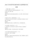 2025年养老护理员服务规范与标准模拟考试试题