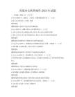 高效辦公軟件操作2025年試題