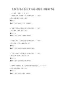 全國通用小學語文古詩詞背誦習題測試卷